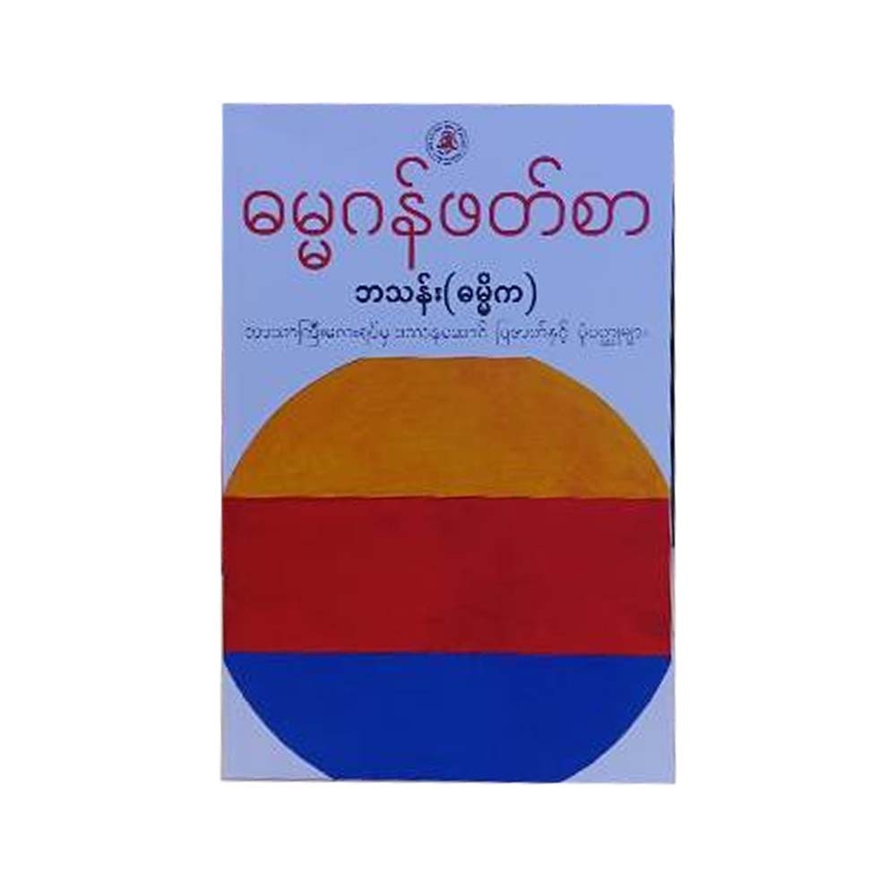 Damakhan Reading Collection (Ba Than)
