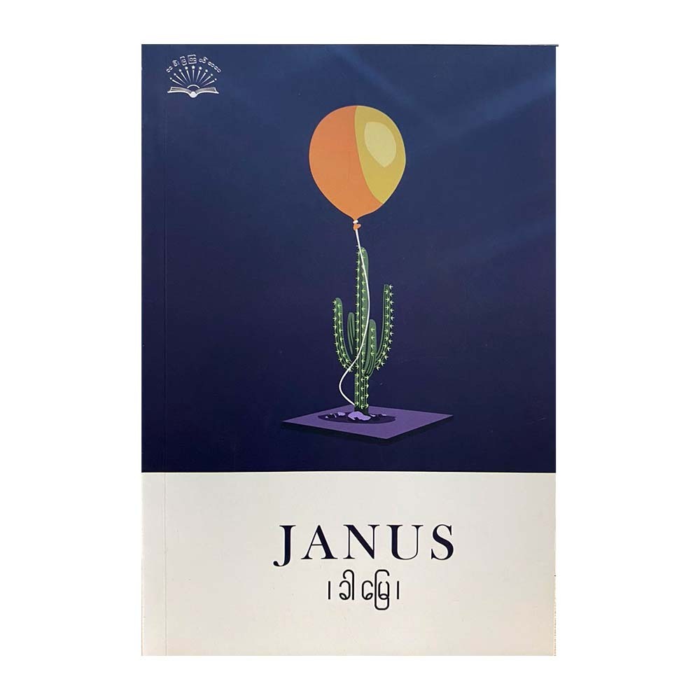 Janus (Khar Myay)