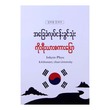 အခြေခံလုပ်ငန်းခွင်သုံးကိုးရီးယားစကားပြော-အင်ကြင်းဖြူ