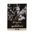 ချားလ်မင်းသား - သန်းဝင်းလှိုင်