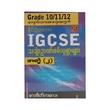 IGCSE Grade 10-11-12 Maths Part-2 (Sar Eate Kalay)
