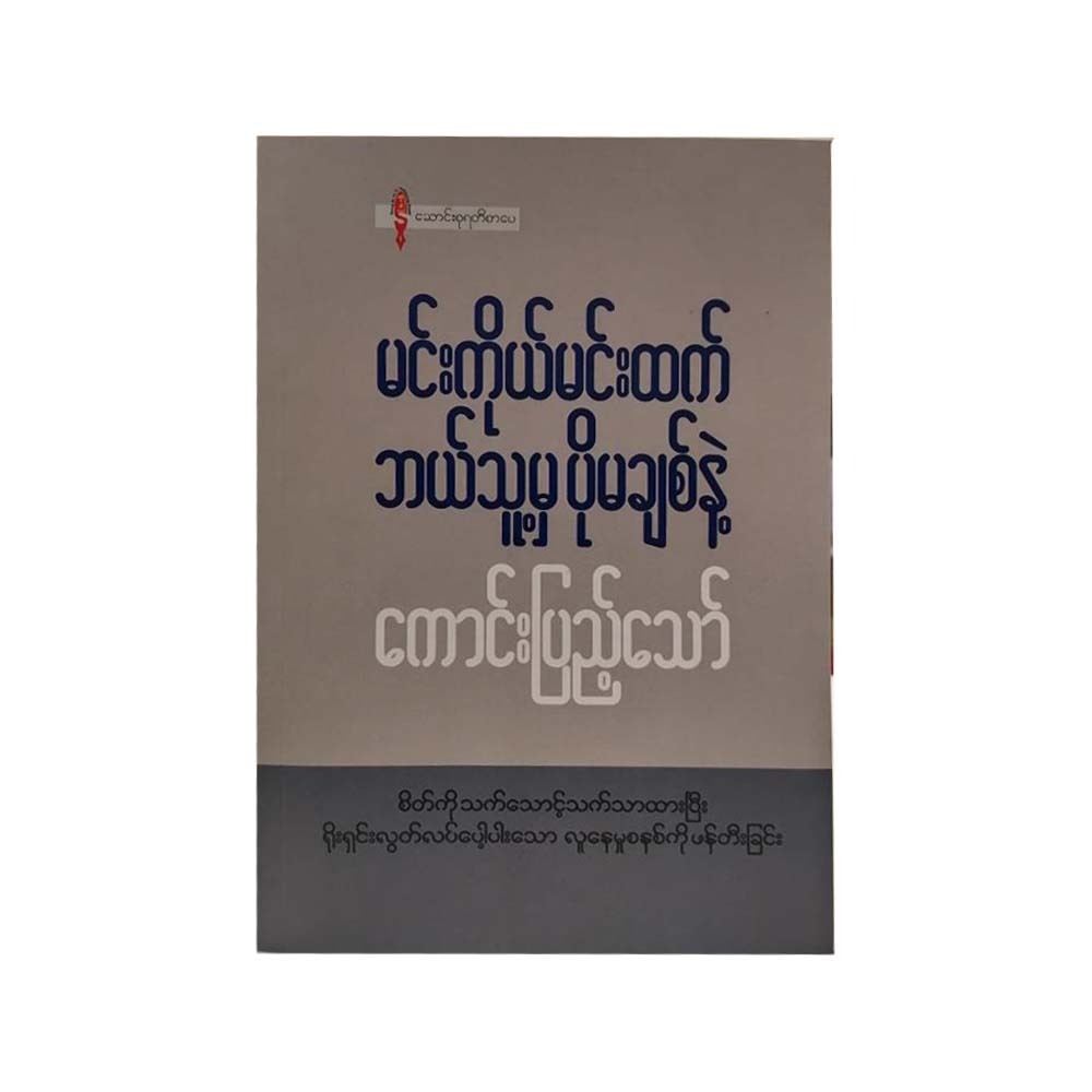 Don`T Love Anyone More Than Yourself(Kaung Pyae Th