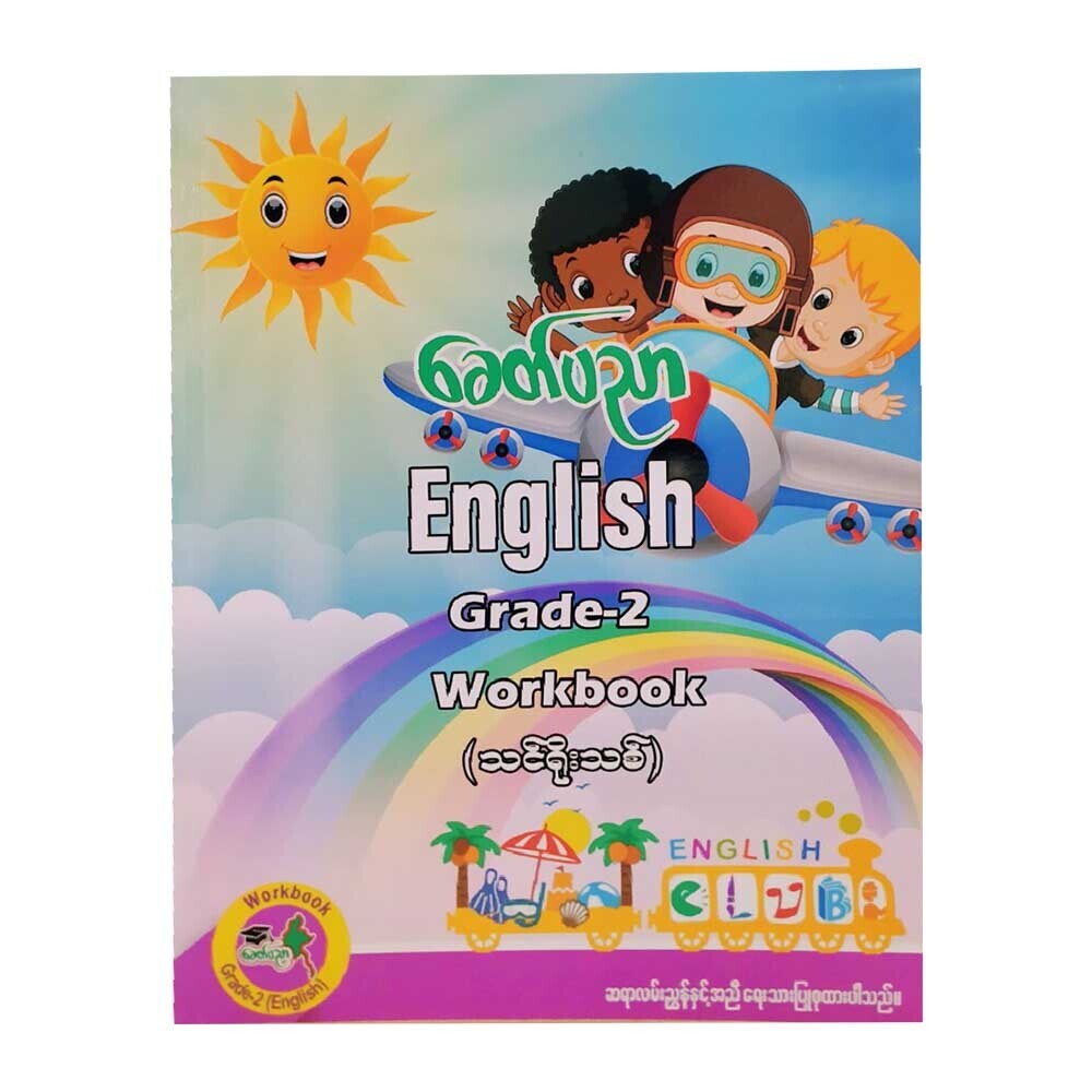 Grade2 English (Workbook