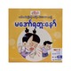 မအော်ရဘူးနော်- နွယ်နီကံဝင်း