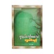 ရွှေလင်းယုန်  (ဂျာနယ်ကျော်မမလေး)
