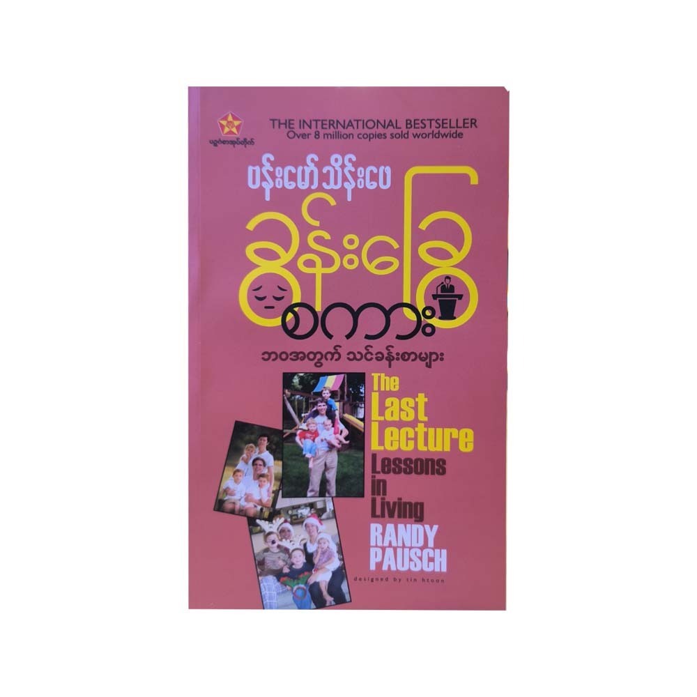 ခွန်းခြွေစကား-ဗန်းမော်သိန်းဖေ