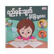 ရည်မှန်းချက် ခိုင်မြဲသူလေး (စာရေးသူ Group)