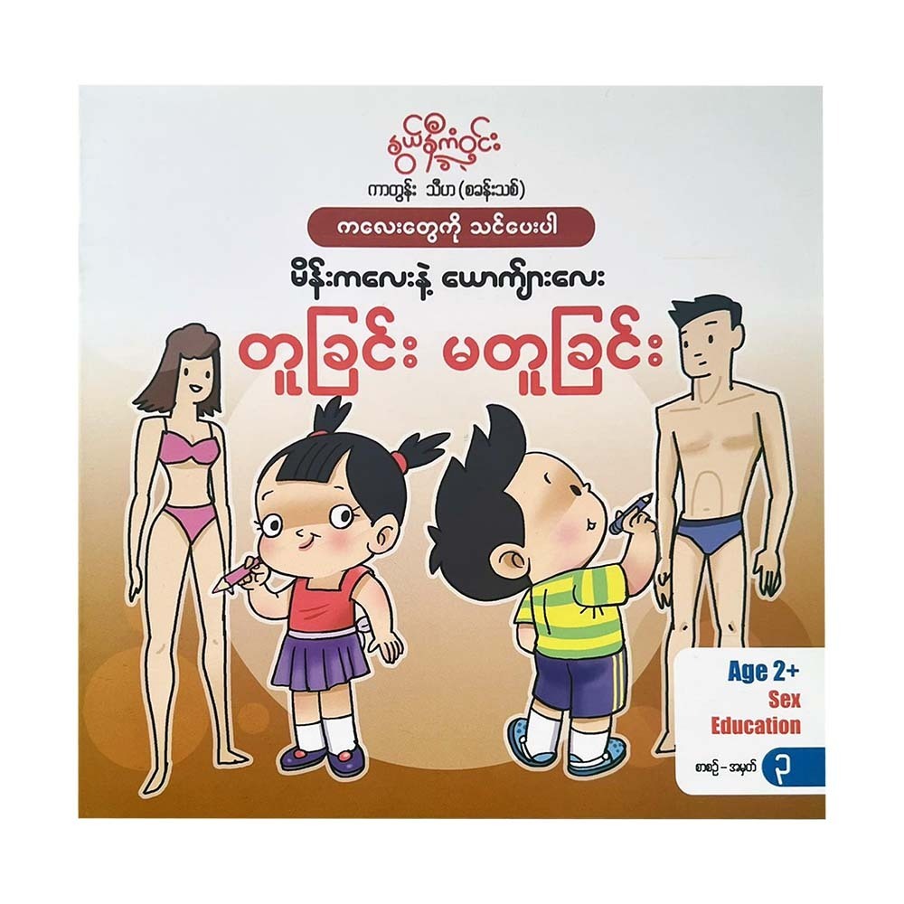 တူခြင်း မတူခြင်း