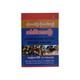 Shorter And Better Spoken English(U Aung Naing)