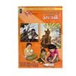 သားသမီးဟူသည် - ရဲမာန်