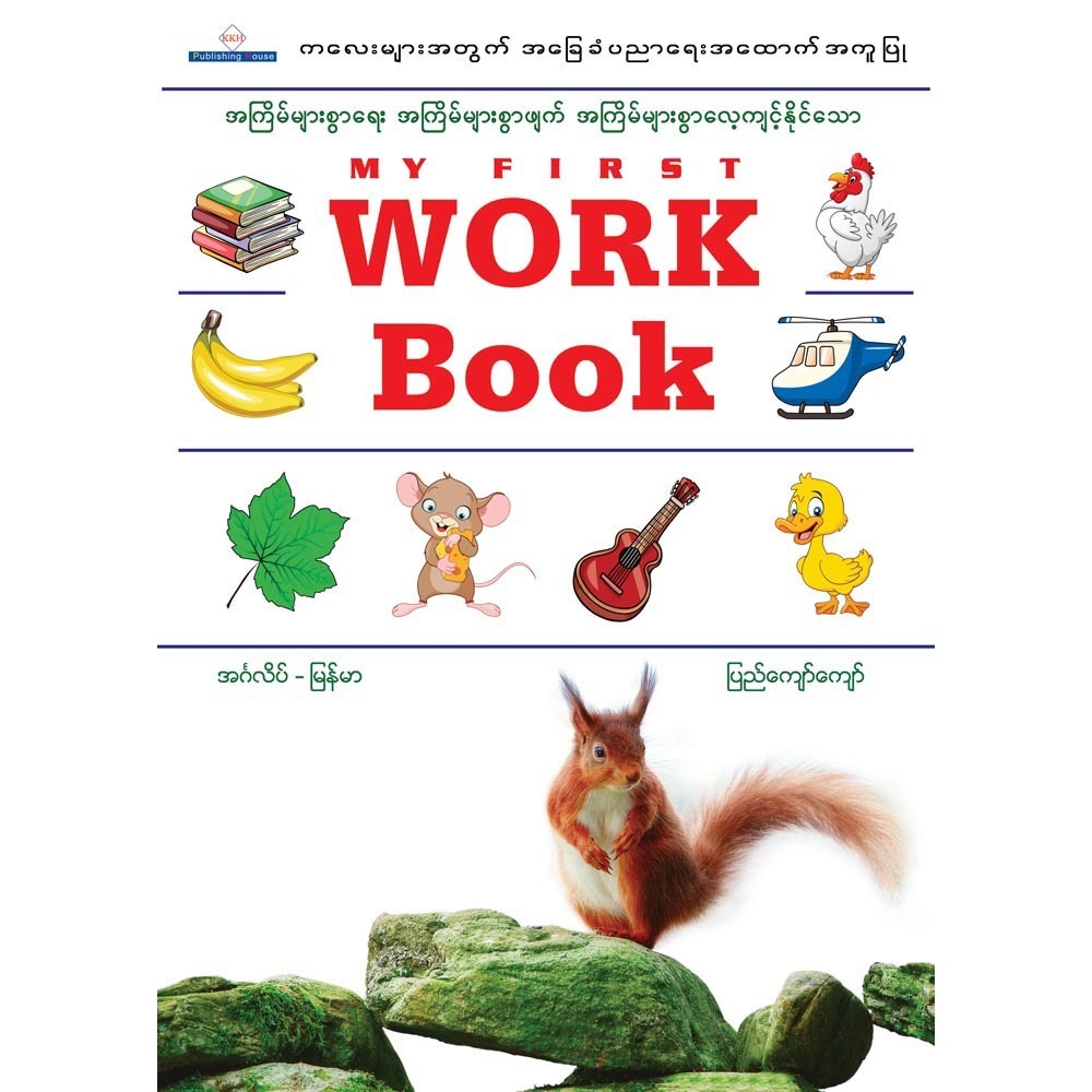 MY First World Book