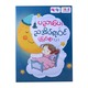 ပညာပေးညအိပ်ရာဝင်ပုံပြင်များ (၃) - TRUE LEARNING