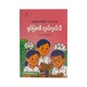 Easy Writing Essay For Primary-3 (U Aung Soe Oo)