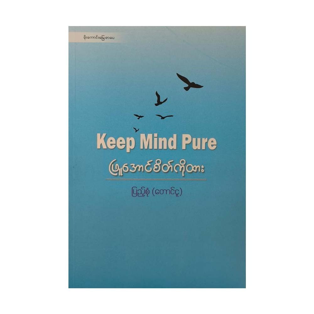 Keep Mind Pure (Pyae Sone)