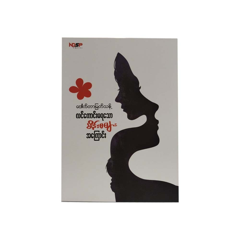Woman That Not Get Good Husband (Dr Myat Thant)