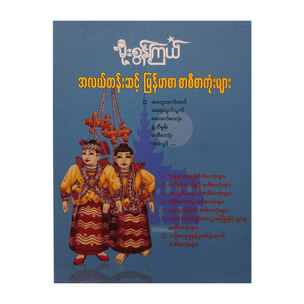 Myanmar Essays For Middle Education(Moe Soun Kyal)