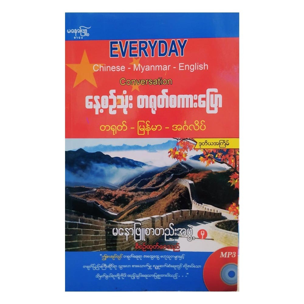 Every Day Chinese-Mm-Eng (Author by Manaw Phyu Editor)