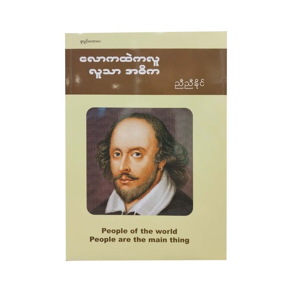People Of The World People Are The Main Thing(Nnn)