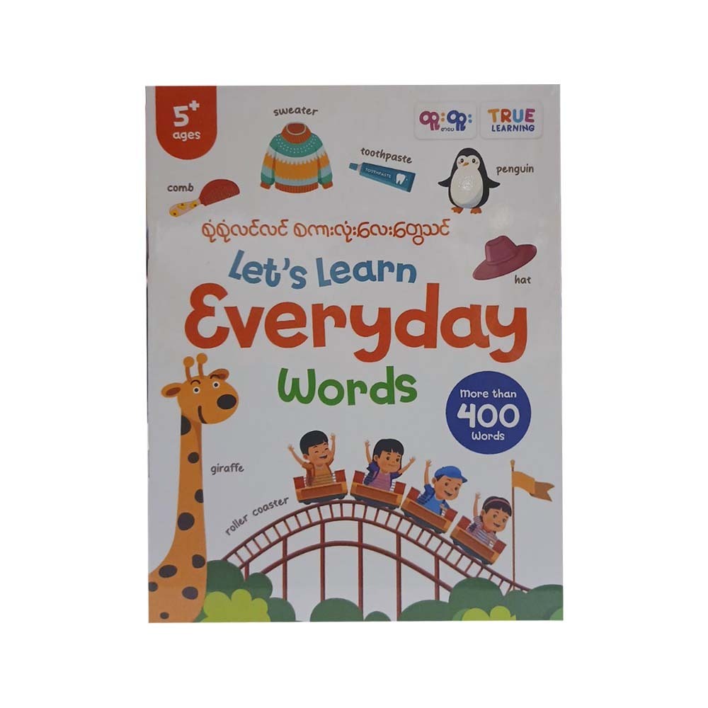 စုံစုံလင်လင်စကားလုံးလေးတွေသင် - True Learning