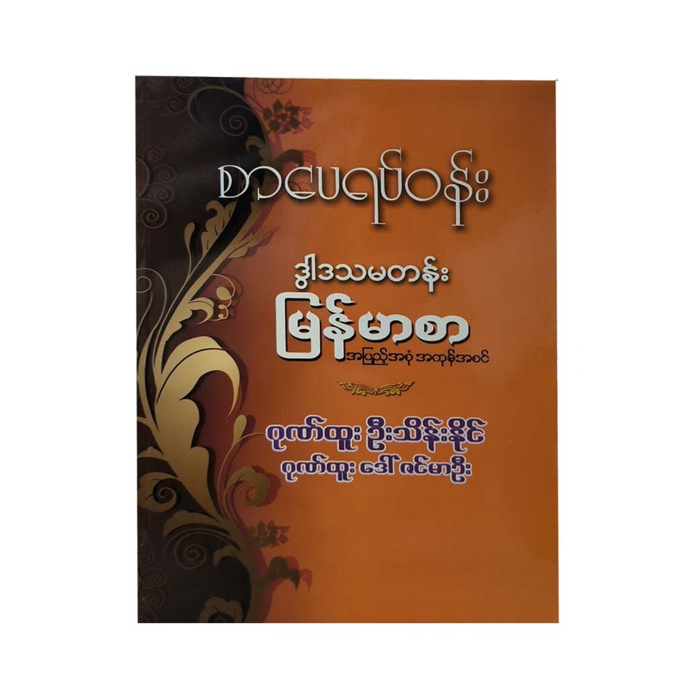 Literature Field Grade-12 Myanmar Course