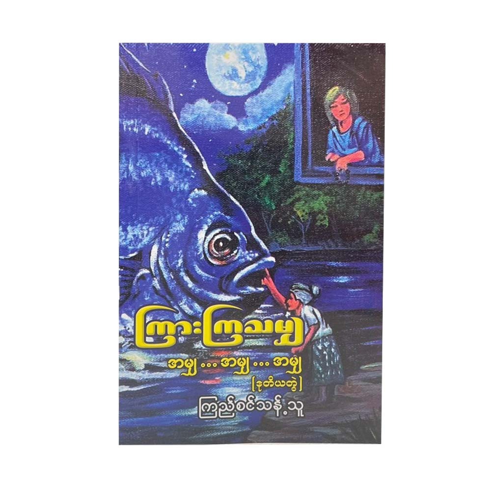 Sharing Of Merit- 2 (Kyi Sin Thant Thu)