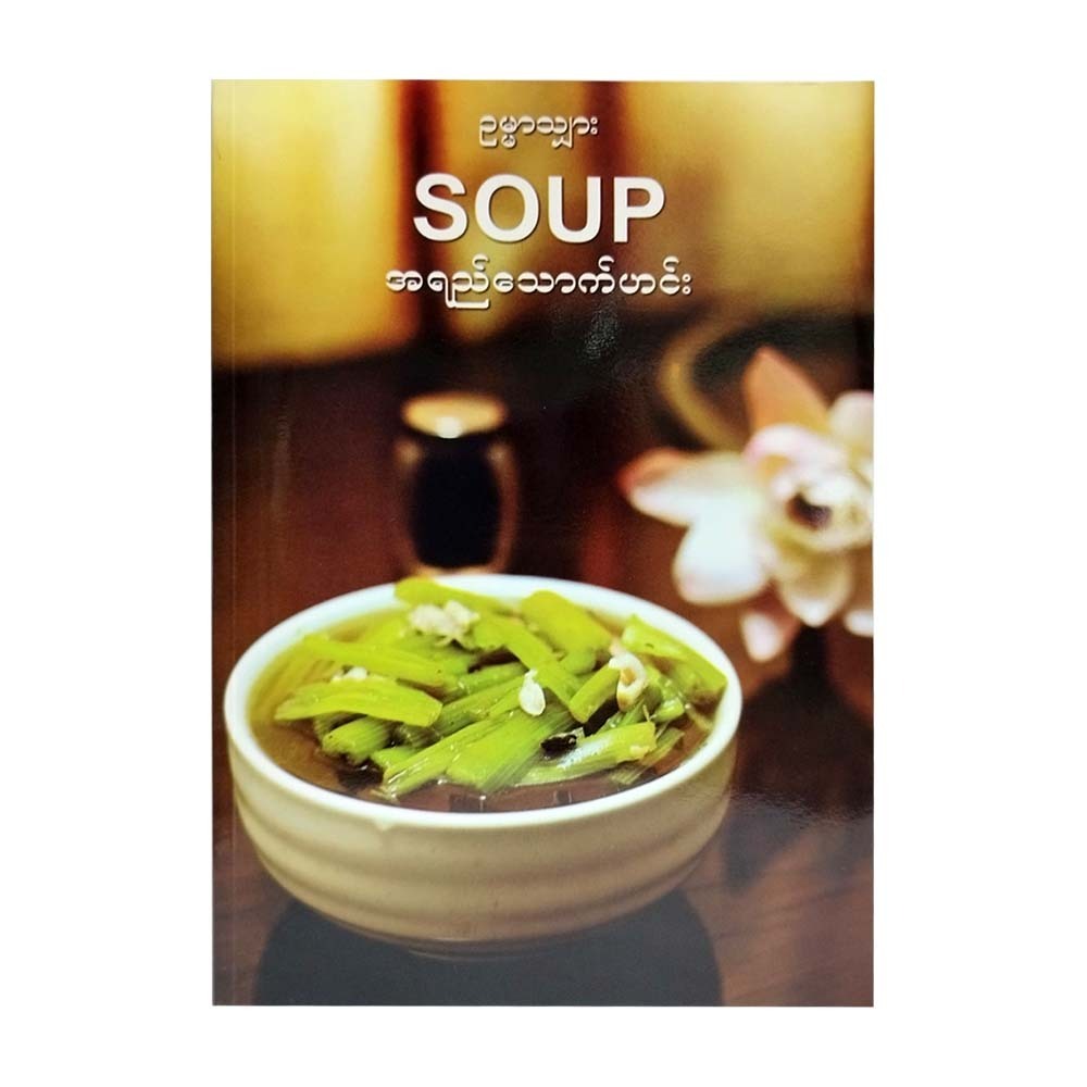 Soup (Ohmar Sharr)