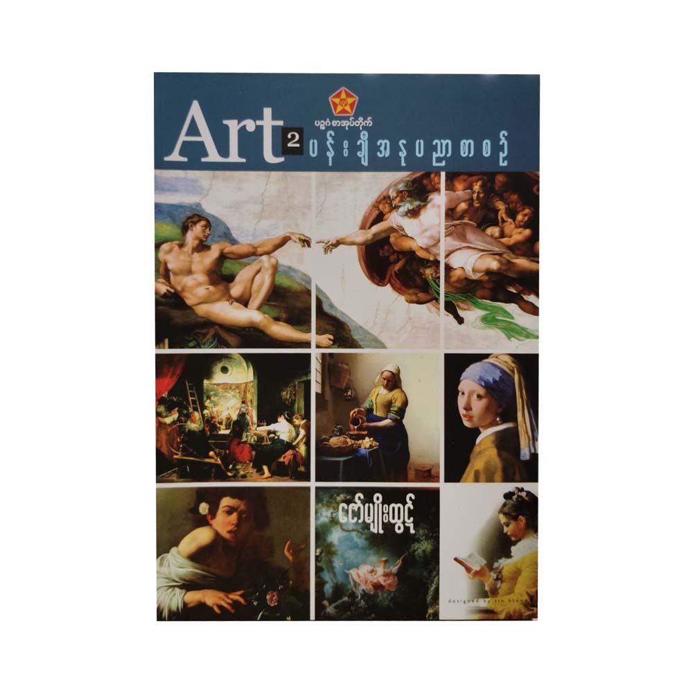 Art-2 (Zaw Myo Htut)