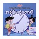 အချိန်မဆွဲတော့ပါ-နွယ်နီကံဝင်း
