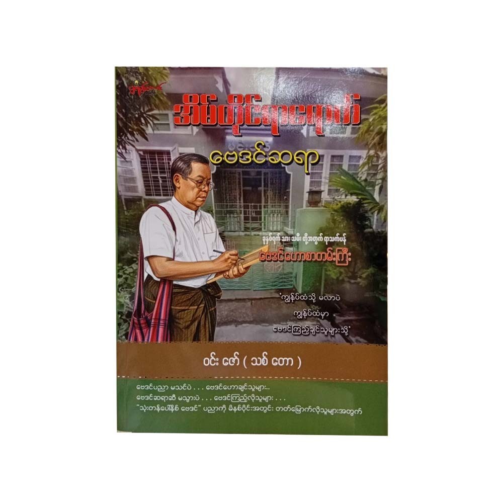 Personal Astrologer (Win Zaw)