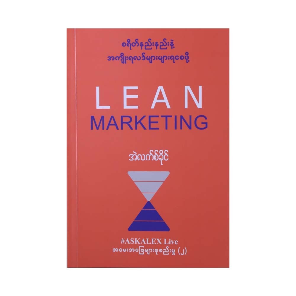 Lean Marketing (Alex Khine)