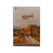 A Piece Of Cloud & Vine Reprint (Ponnya Khin)