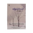 The White Book Han Kang (Lin Ti Oo)