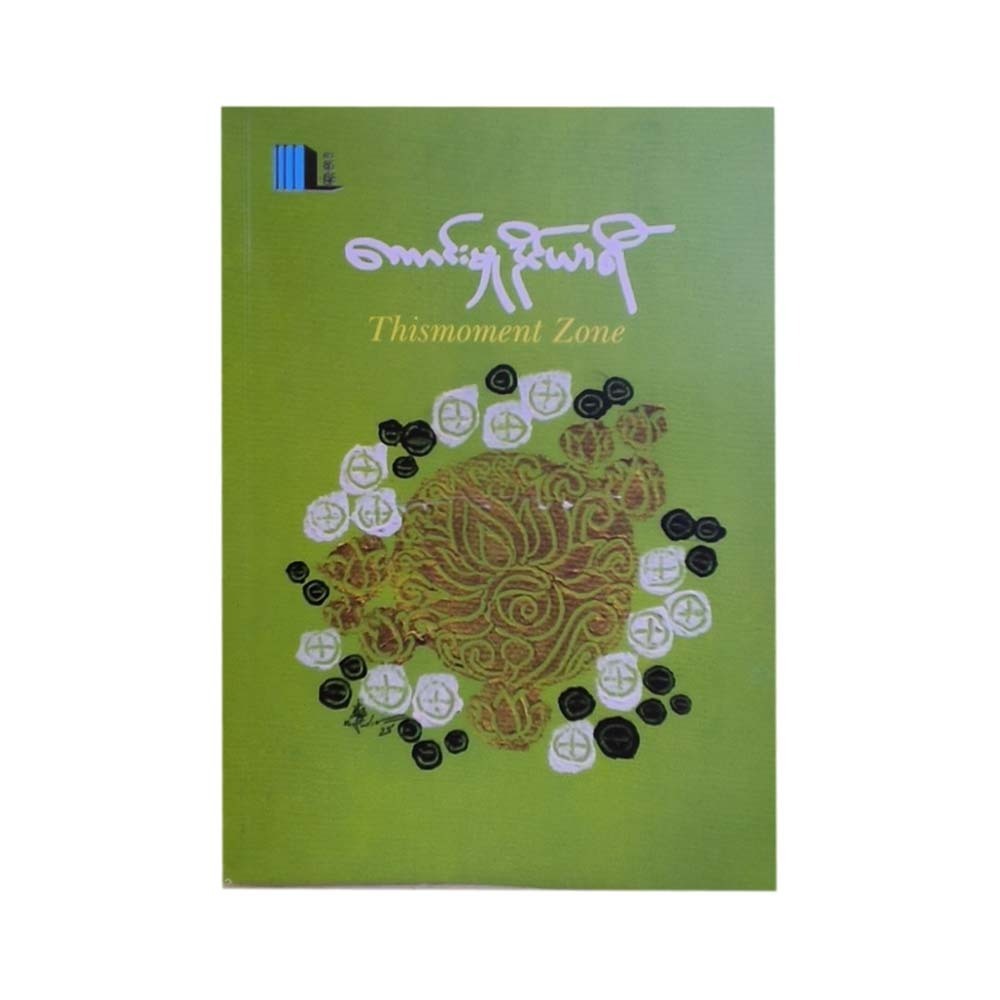 Good Diary (Thismoment Zone)