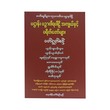 Pyin Nyar Wara & Difficult Voice (U Thein Zaw)