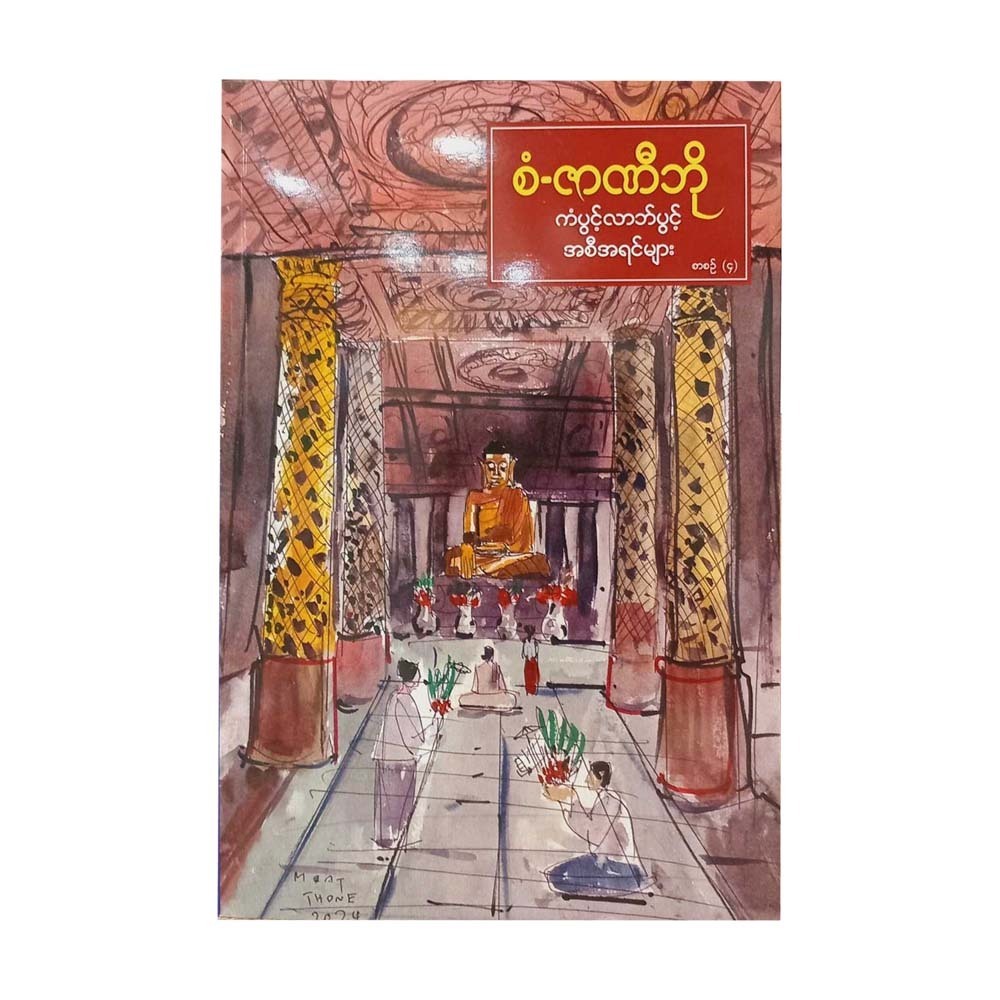 Fortune And Prosperity Bloom Part-4(San Zar Ni Bo