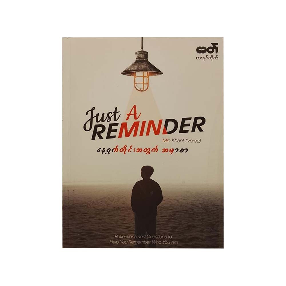 Just A Reminder - Min Khant (Verse)