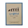 လူသားမျိုးစိတ်သစ် - ရောင်နီ