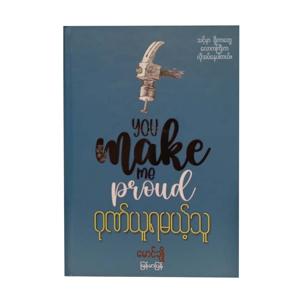 You Make Me Proud (Mg Cho)