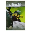 ပရော်ဖက်ဆာ ဒေါက်တာ ဆိတ်ဖွား  (မင်းသိင်္ခ)
