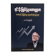 Stock Investing 101 (Thet Tun Oo)