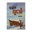 Outstanding Youth (Hmaw Wunn Thiha)