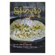 မြန်မာ့ မုန့်ပဲသရေစာများ  ဆန်းဆန်းဦး