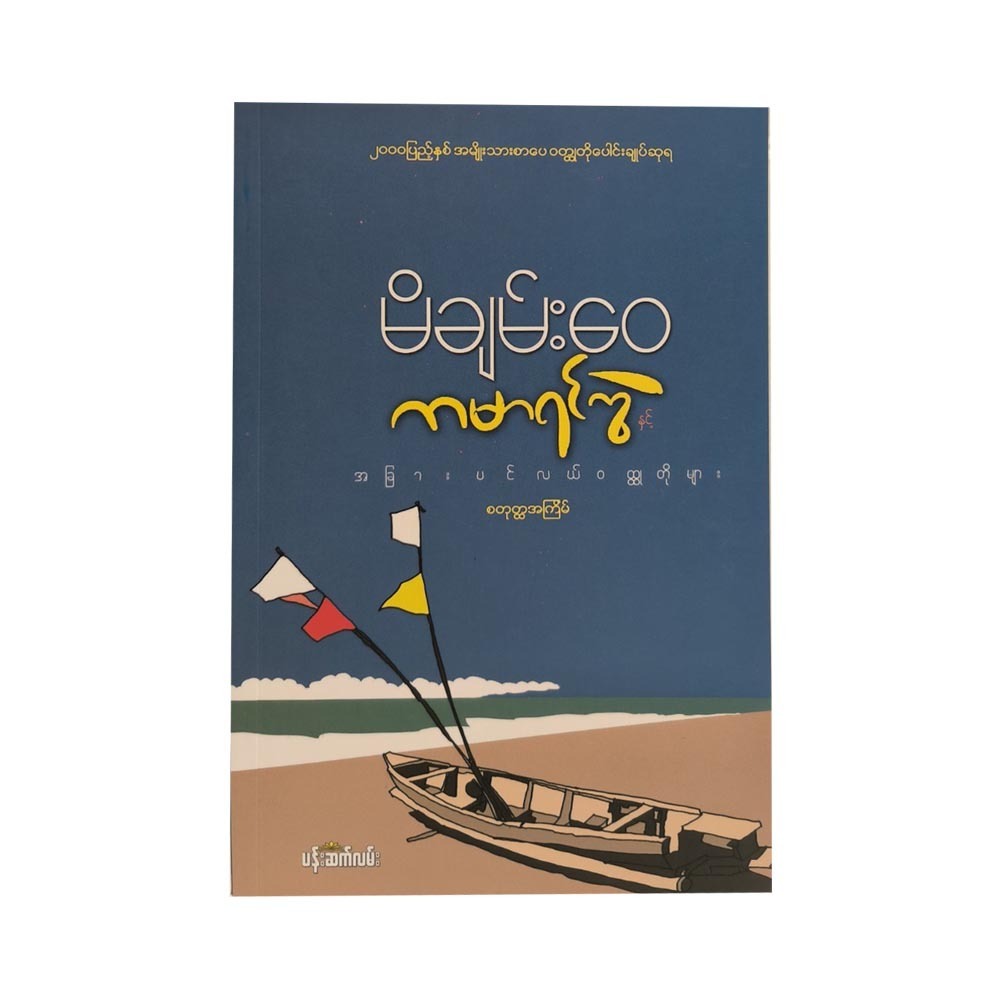 Oyster Heart Broken&Other Sea Stories (Michanwai)