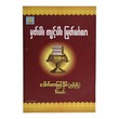 Note&Practice For Bless (Dr Myint Khaing)