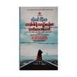 အော့စ်ဝစ်ချ်အကျဉ်းစခန်းကကောင်မလေးတစ်ယောက်-ဗန်းမော်သိန်းဖေ  