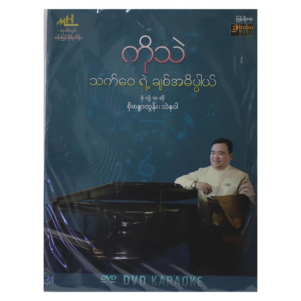 The Meaning Of Thet Wai`S Love DVD (Ko Thae)