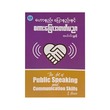 The Art Of Public Speaking & Communication Skills