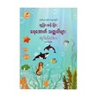 Exotic Underwater Creatures (Mawwin Thiha)