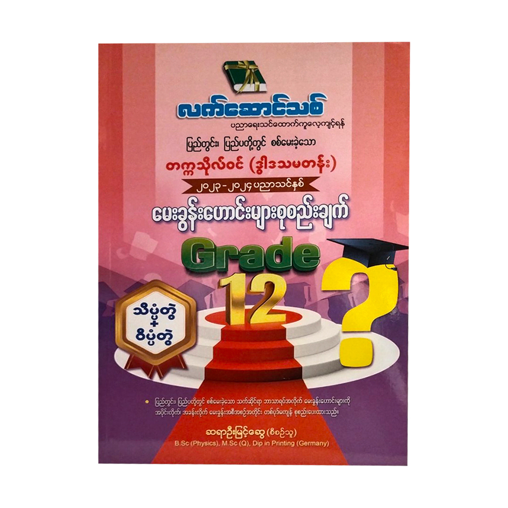 G-12 Old Question Collection (Science History)