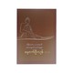 Sri Lanka's Poya Days (Dama Sat U Thone)